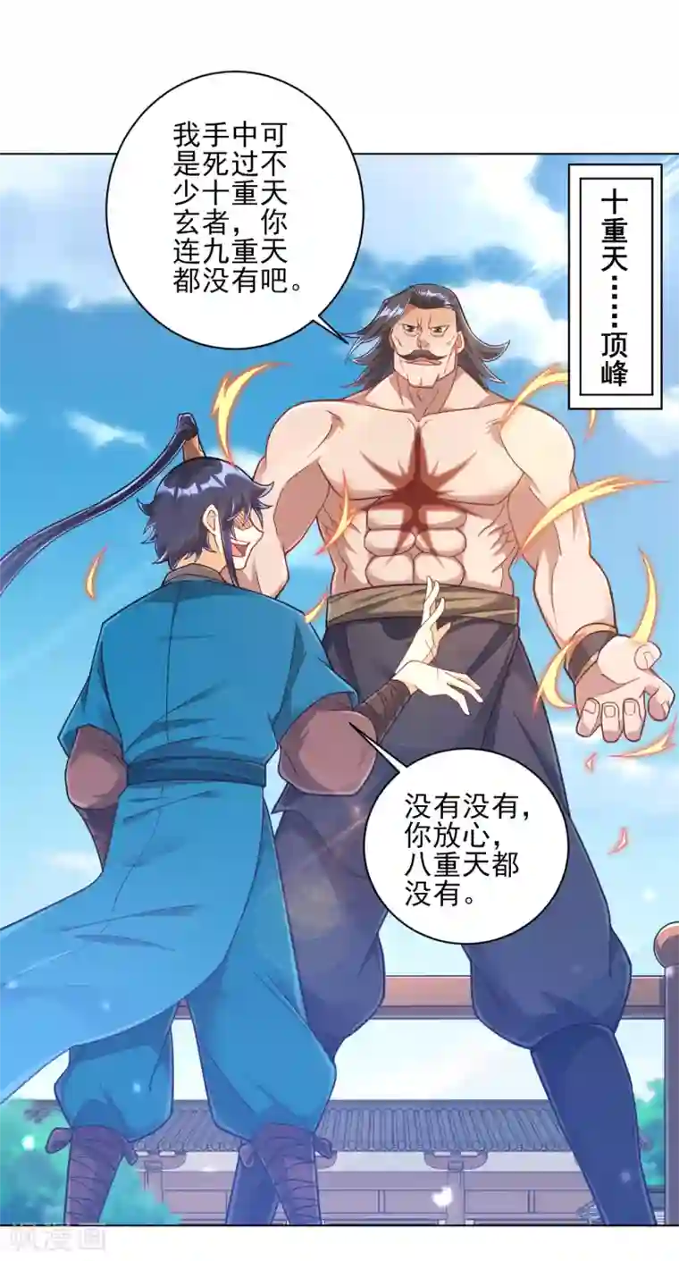 一等家丁第225话 制造破绽