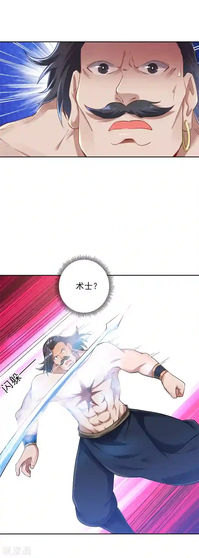 一等家丁第225话 制造破绽