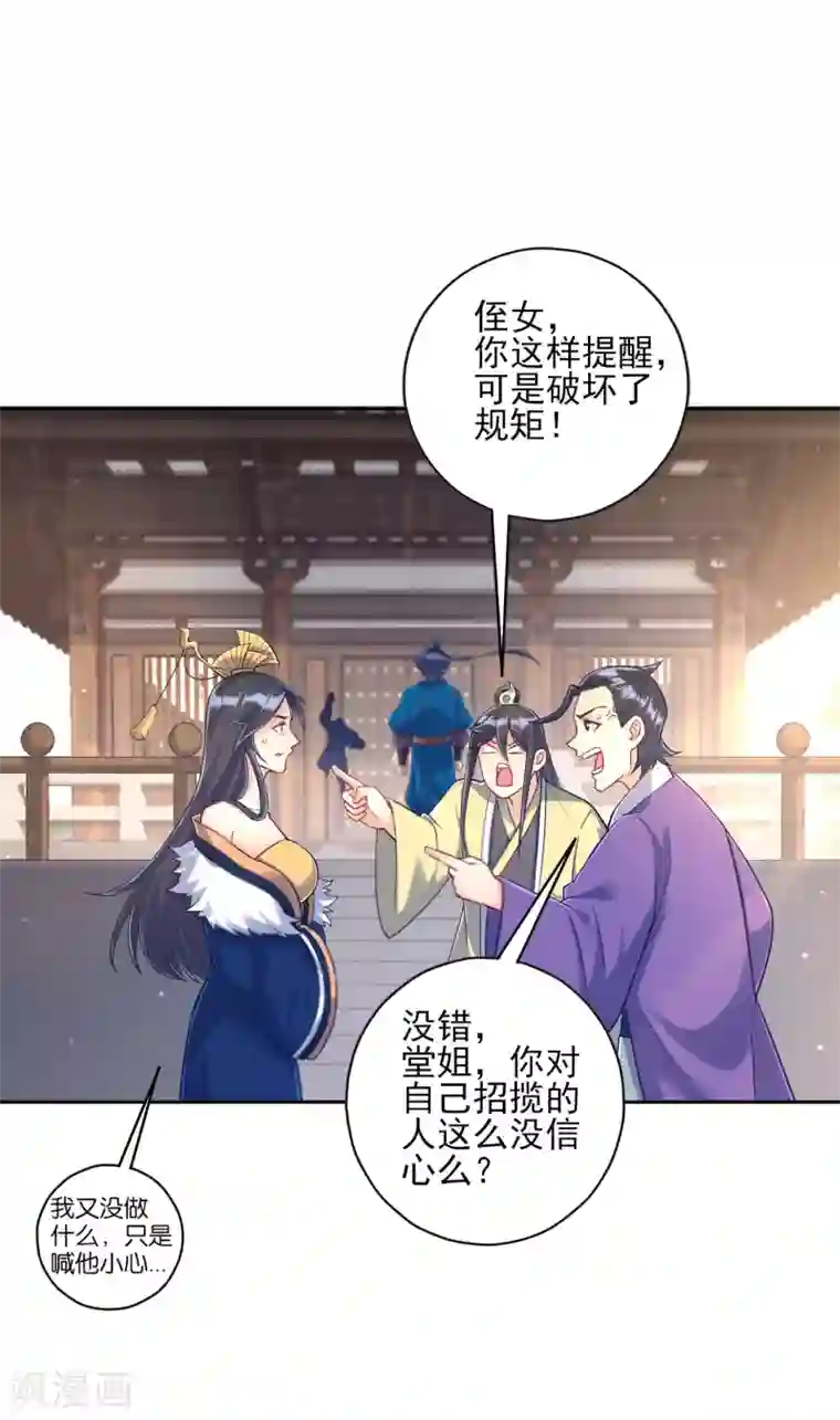 一等家丁第225话 制造破绽