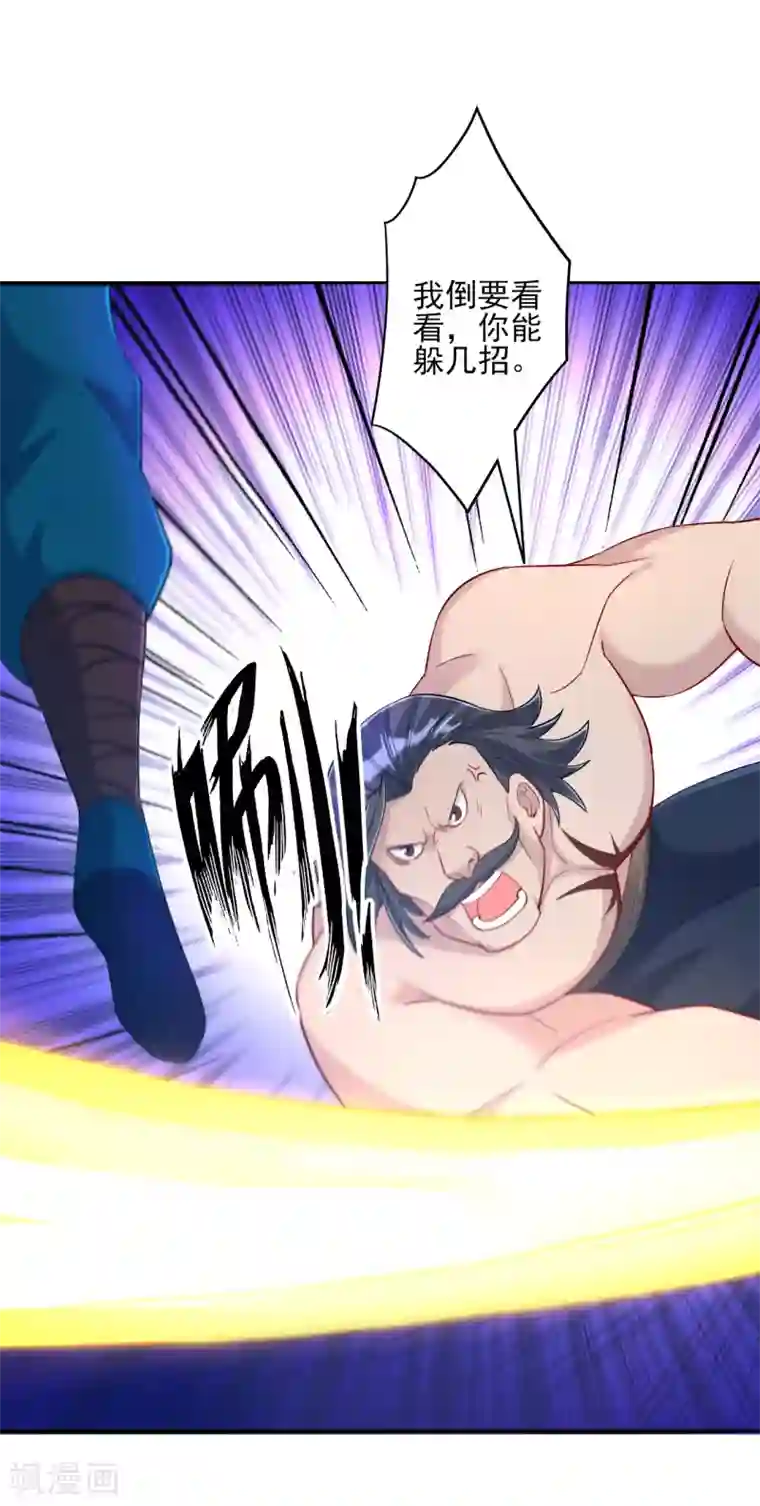 一等家丁第225话 制造破绽