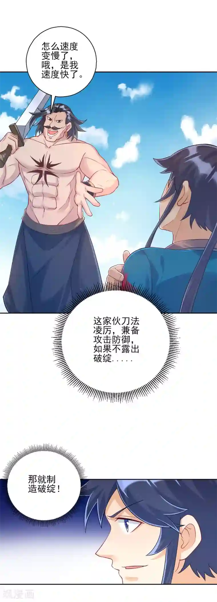 一等家丁第225话 制造破绽