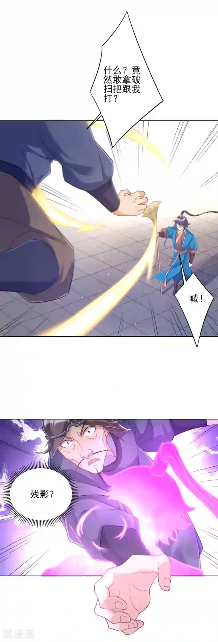 一等家丁第225话 制造破绽