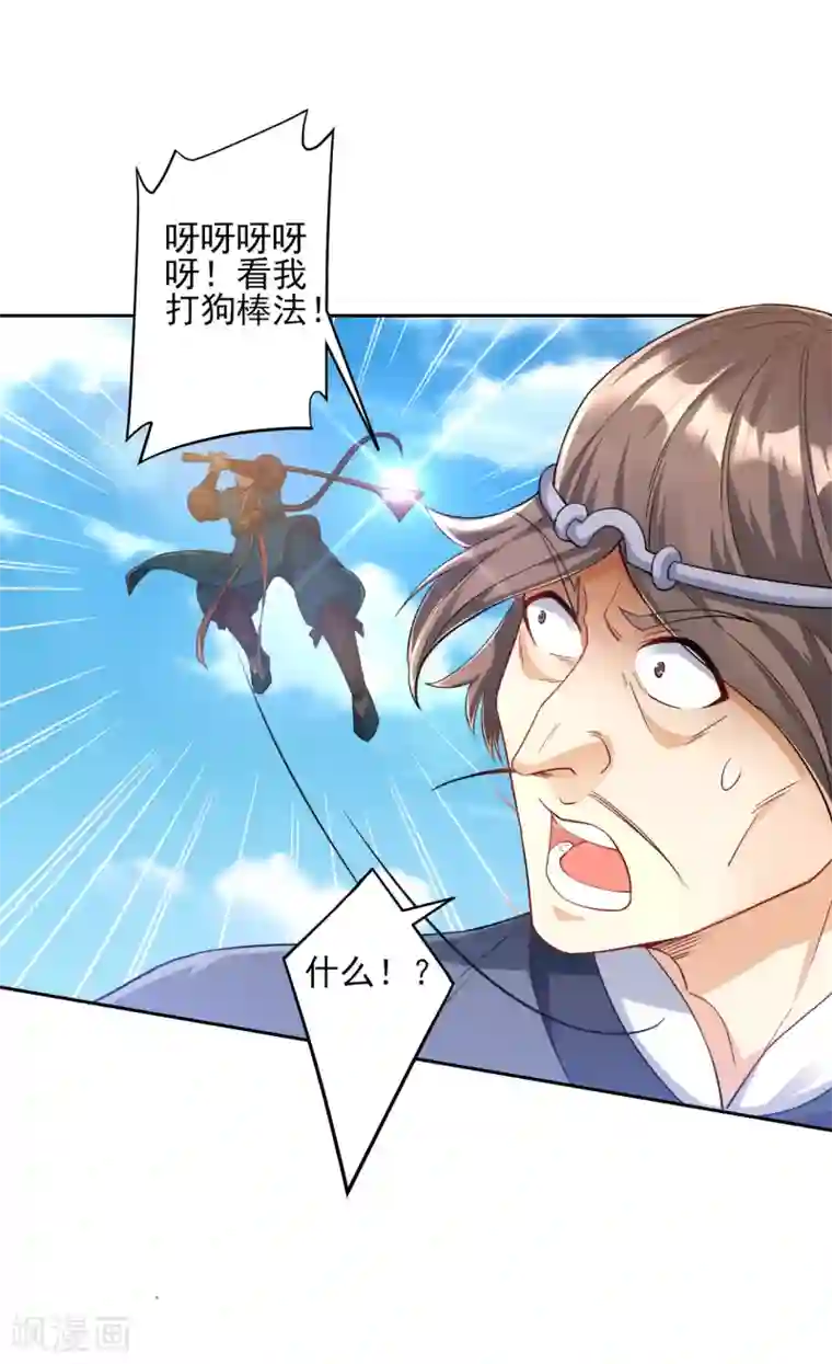 一等家丁第225话 制造破绽