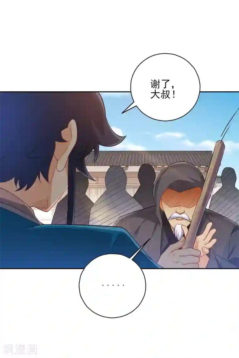 一等家丁第225话 制造破绽