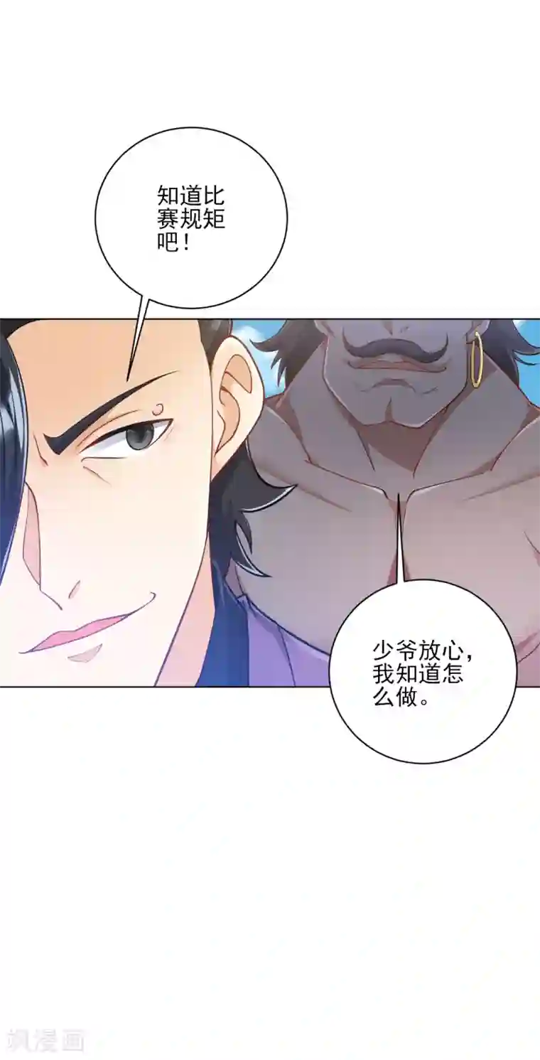 一等家丁第225话 制造破绽