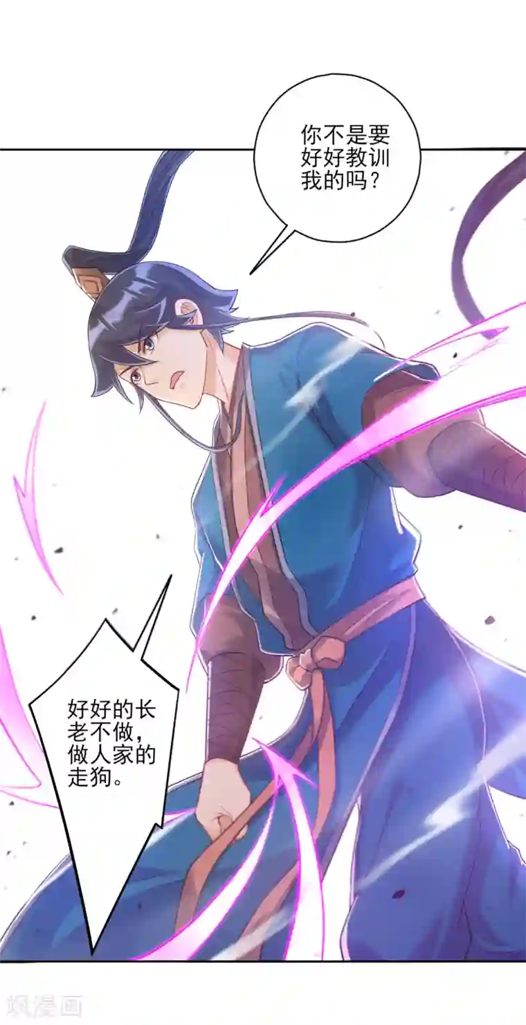 一等家丁第226话 精魄境