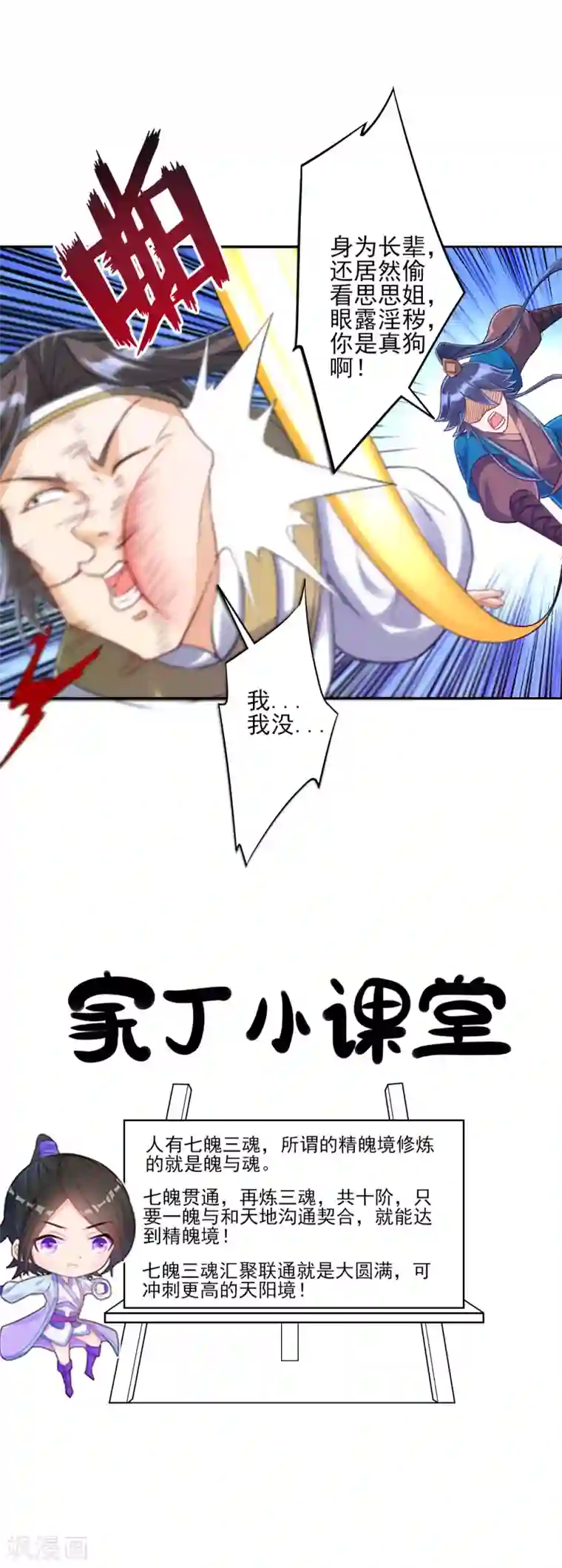 一等家丁第226话 精魄境