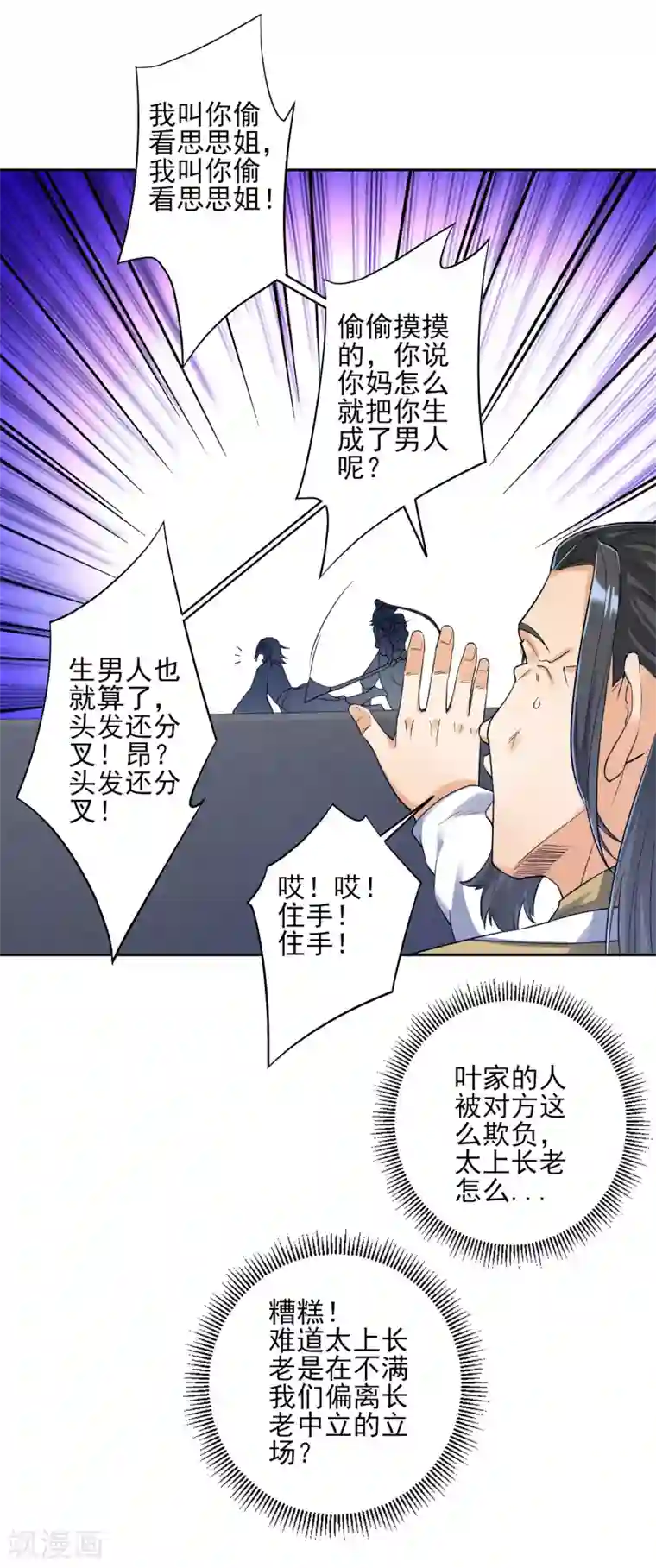 一等家丁第226话 精魄境