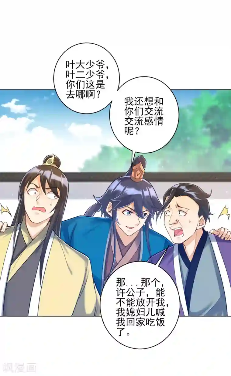 一等家丁第226话 精魄境