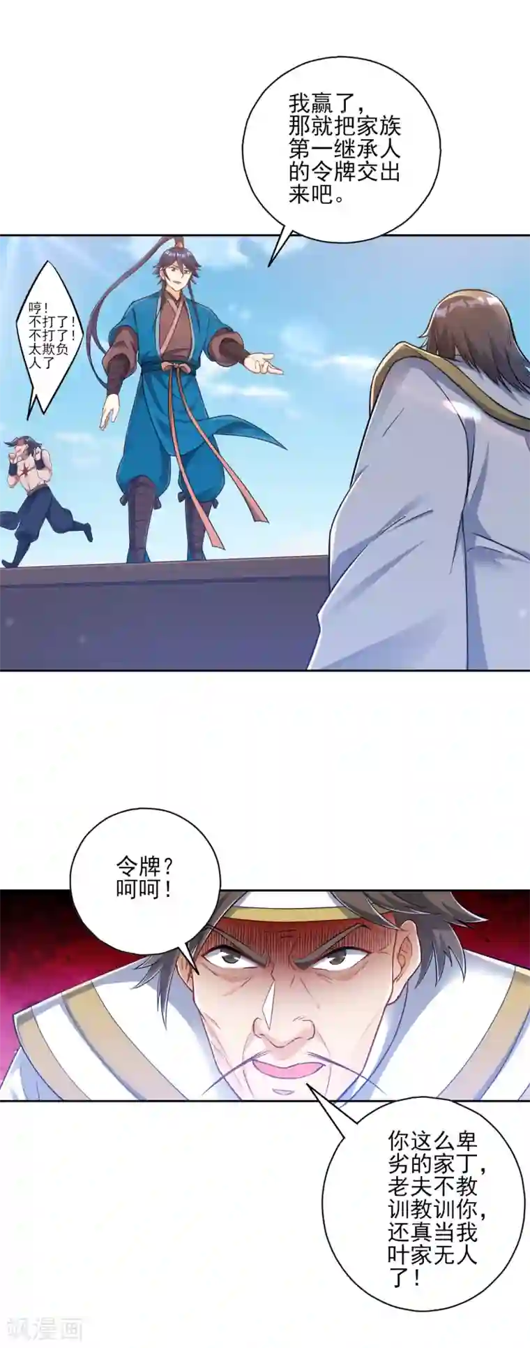 一等家丁第226话 精魄境