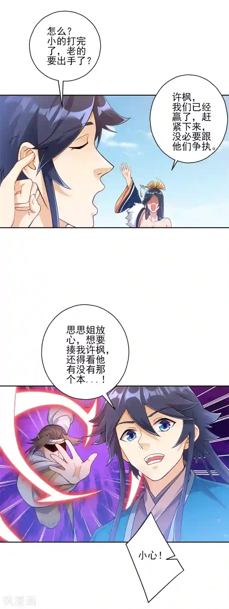 一等家丁第226话 精魄境