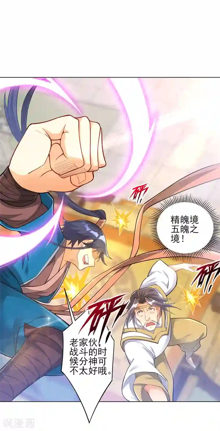 一等家丁第226话 精魄境