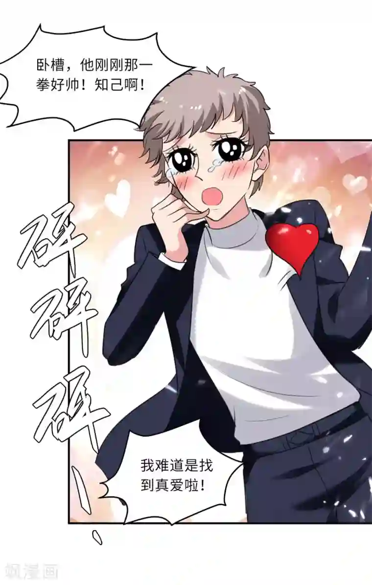 重生弃少归来第182话 催动灵珠