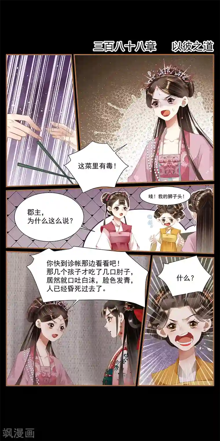 神医嫡女第388话 以彼之道