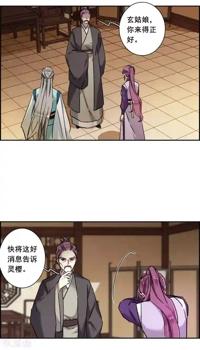 上国赋之千堆雪第213话 提亲4