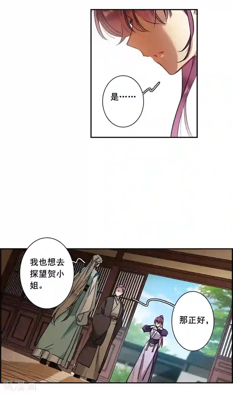 上国赋之千堆雪第213话 提亲4