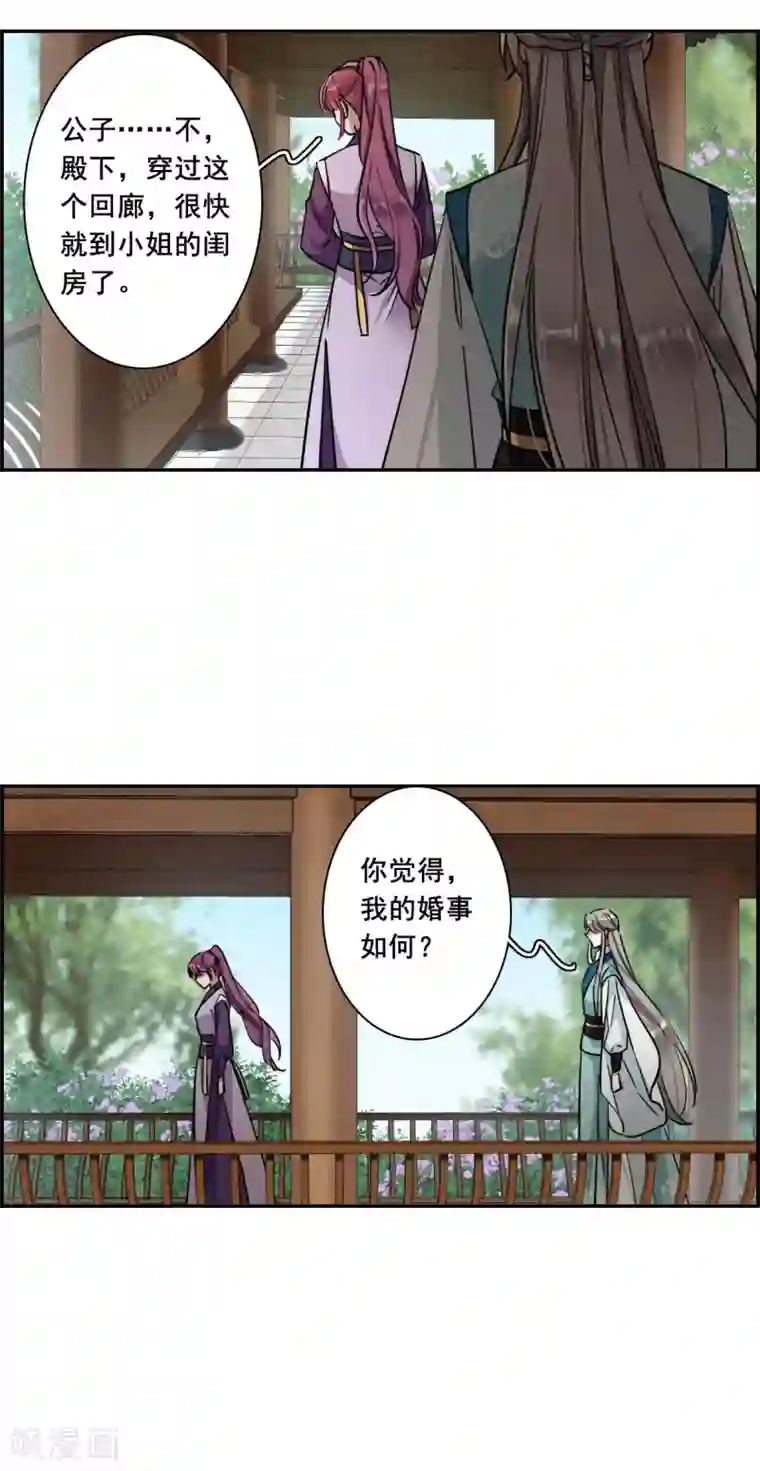 上国赋之千堆雪第213话 提亲4