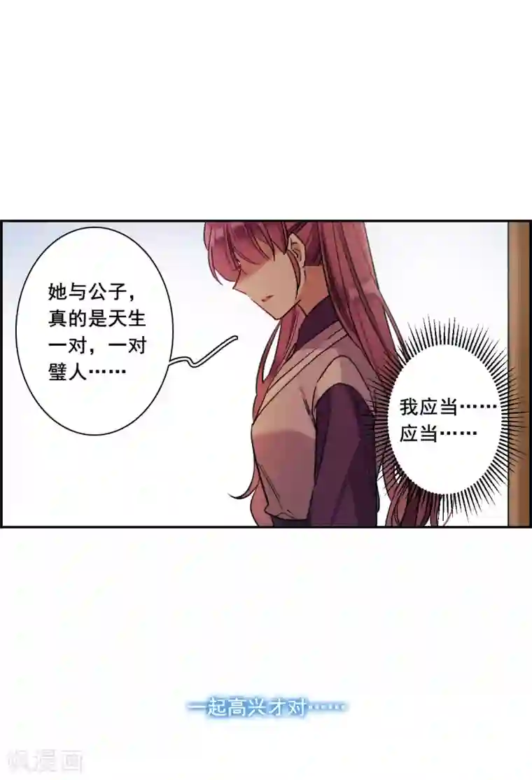 上国赋之千堆雪第213话 提亲4