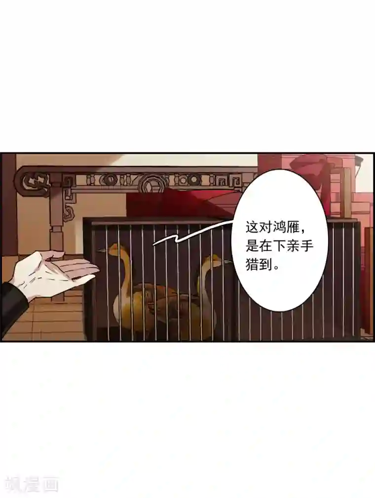 上国赋之千堆雪第213话 提亲4