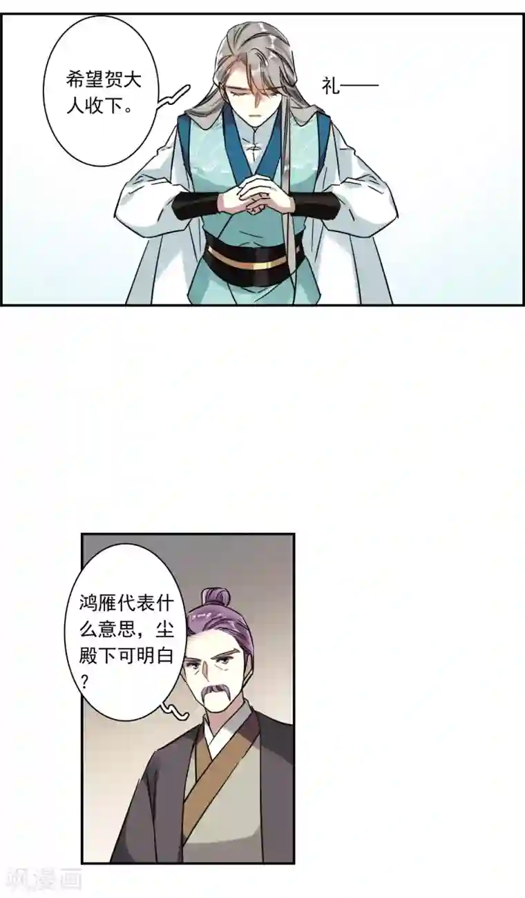 上国赋之千堆雪第213话 提亲4