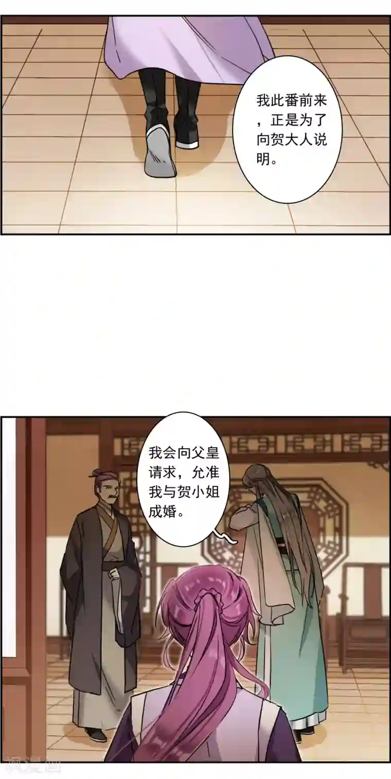 上国赋之千堆雪第213话 提亲4