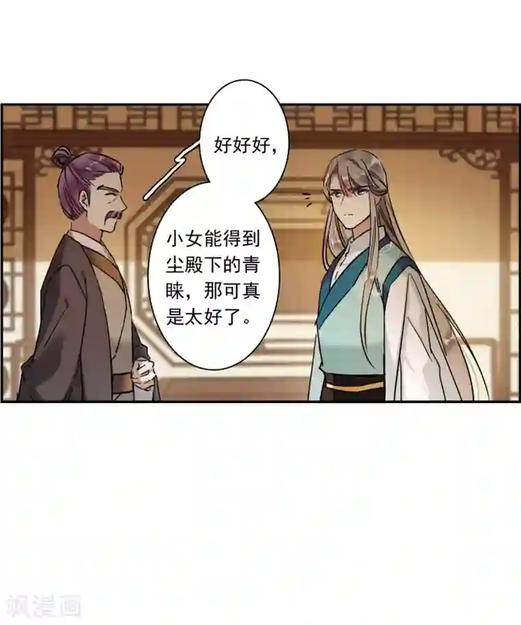 上国赋之千堆雪第213话 提亲4