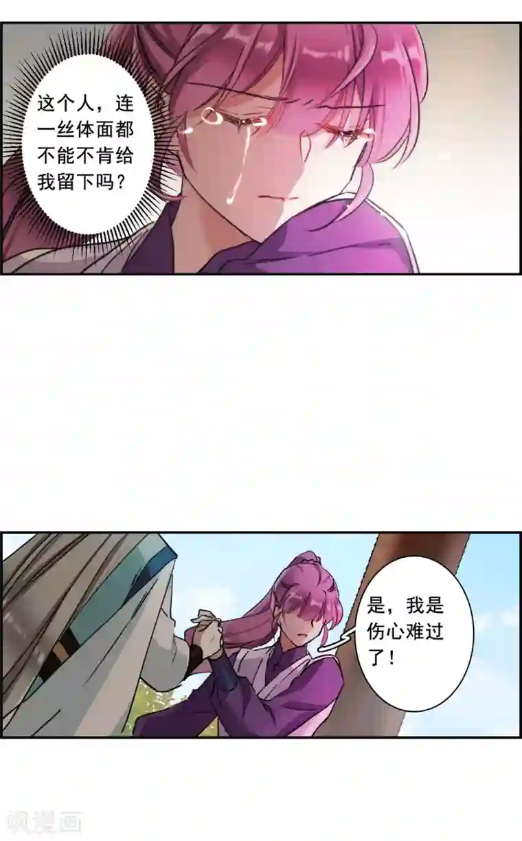 上国赋之千堆雪第214话 不能放手的人1