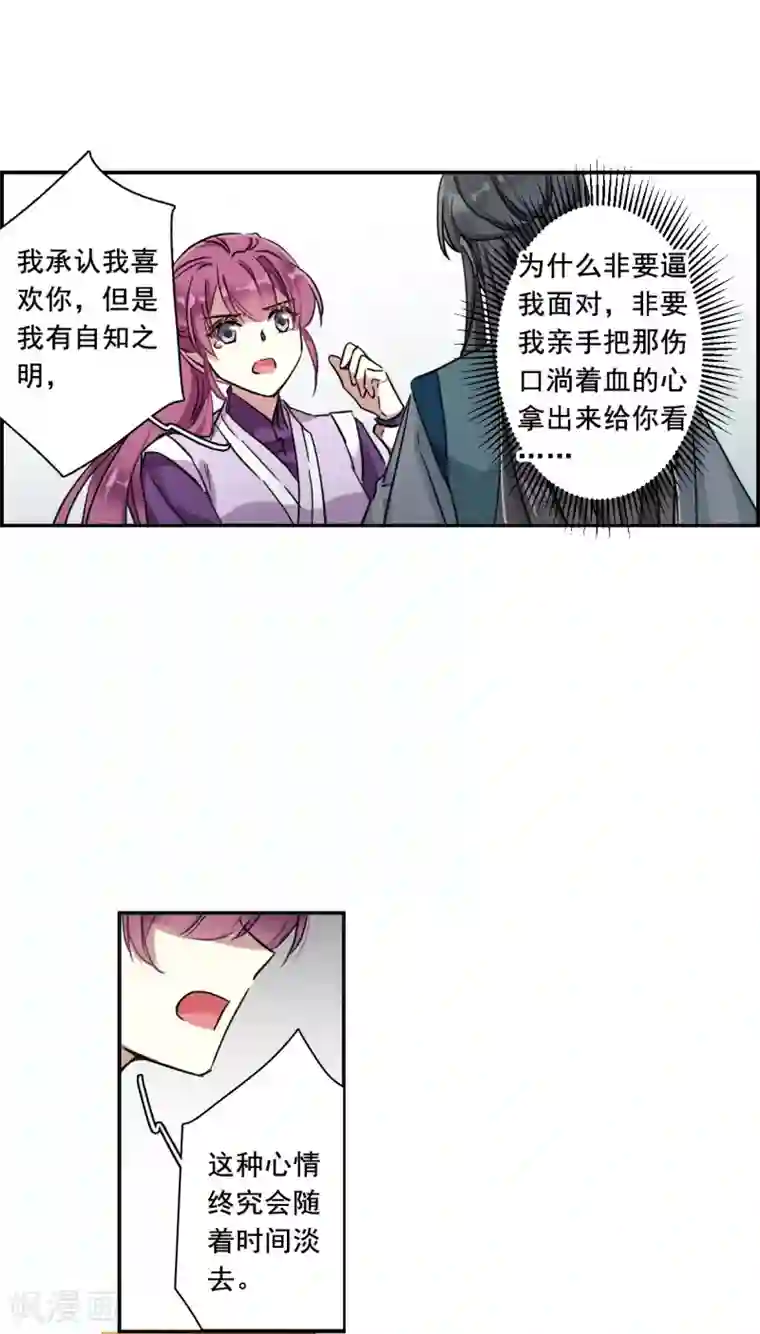 上国赋之千堆雪第214话 不能放手的人1