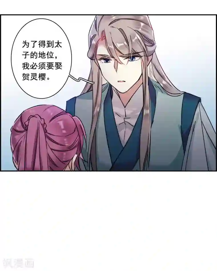 上国赋之千堆雪第214话 不能放手的人1