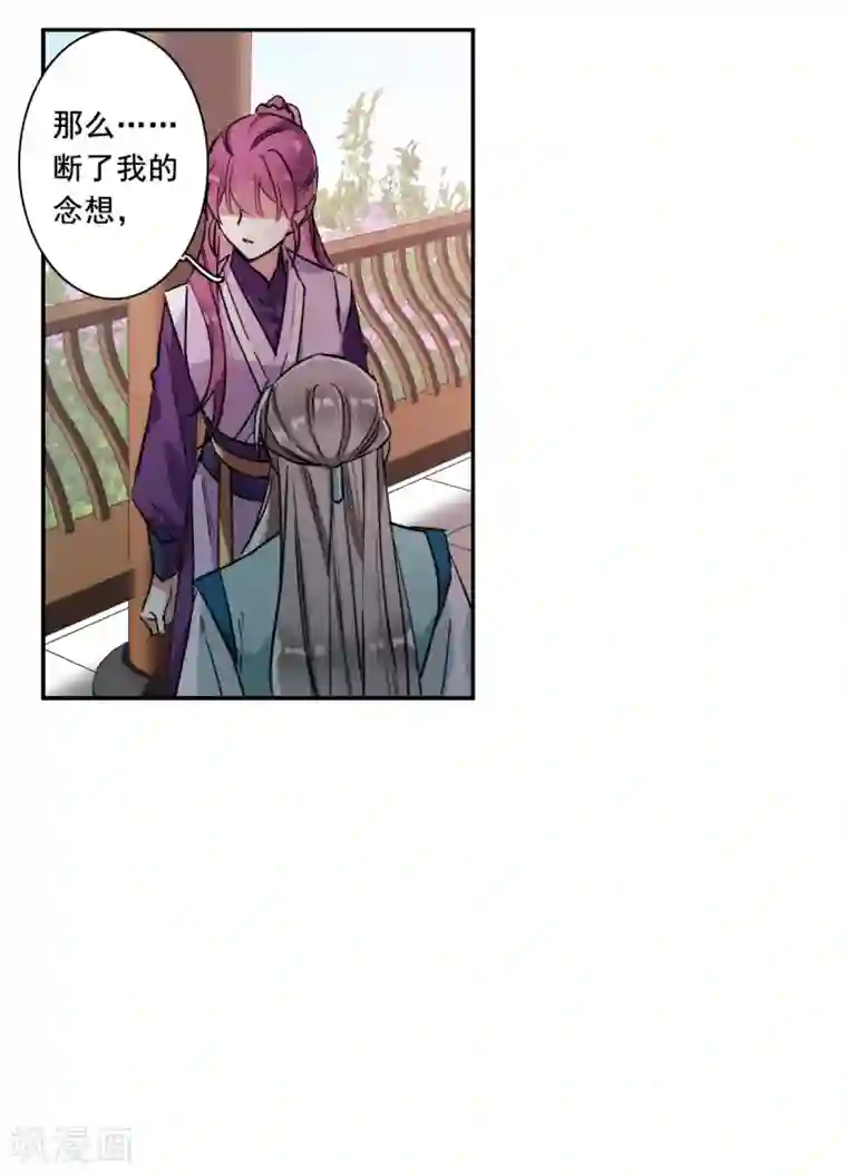 上国赋之千堆雪第214话 不能放手的人1