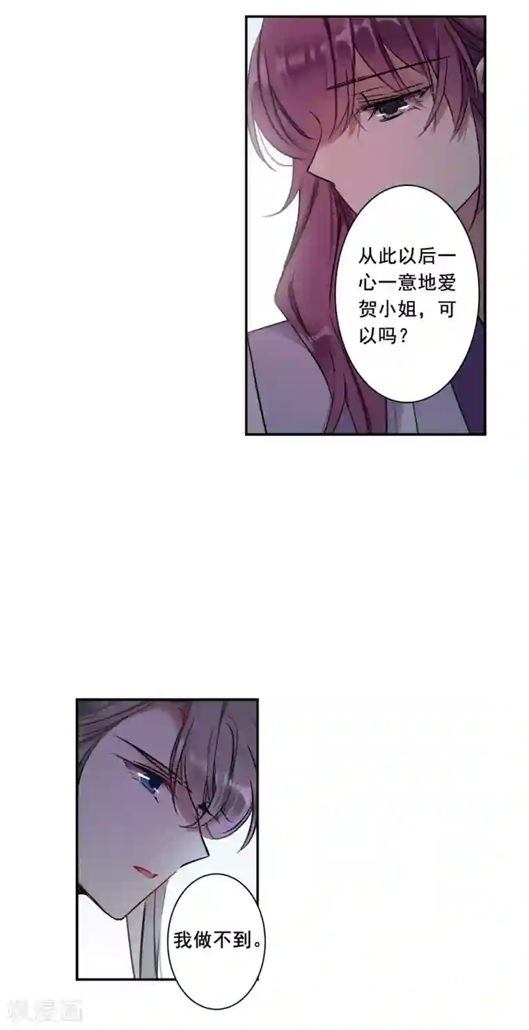 上国赋之千堆雪第214话 不能放手的人1