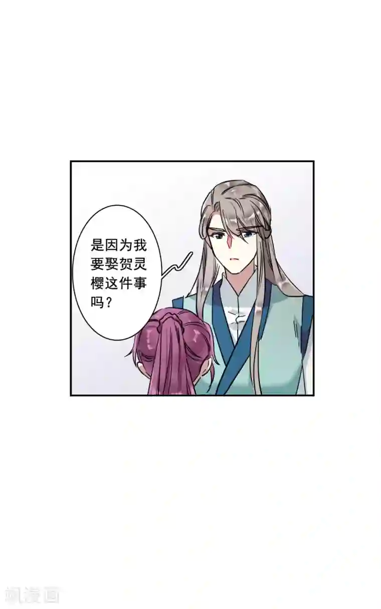 上国赋之千堆雪第214话 不能放手的人1