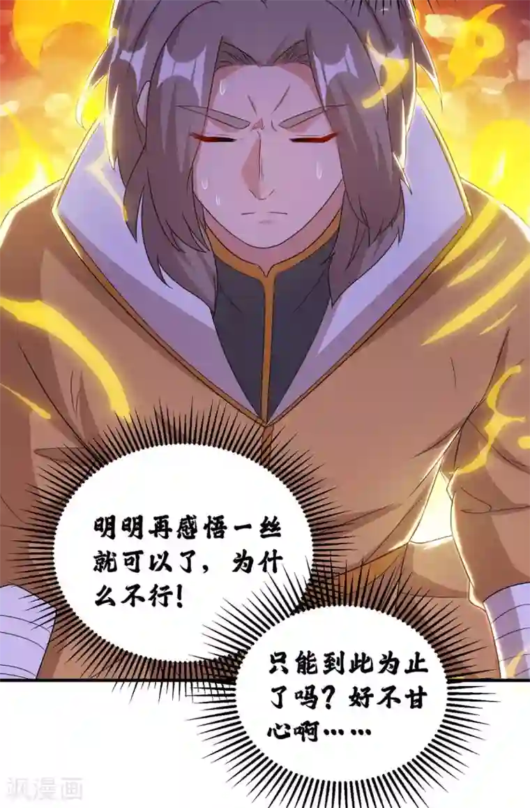 重生八万年第196话 逆转功法