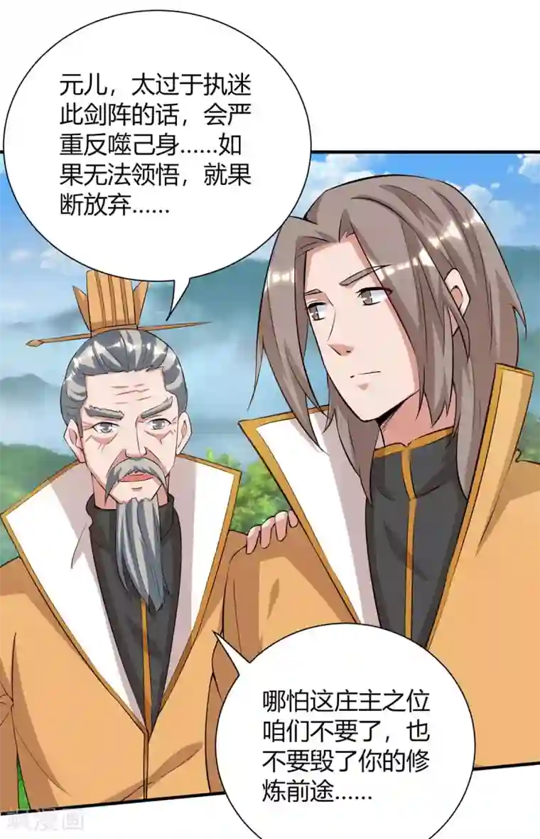 重生八万年第196话 逆转功法