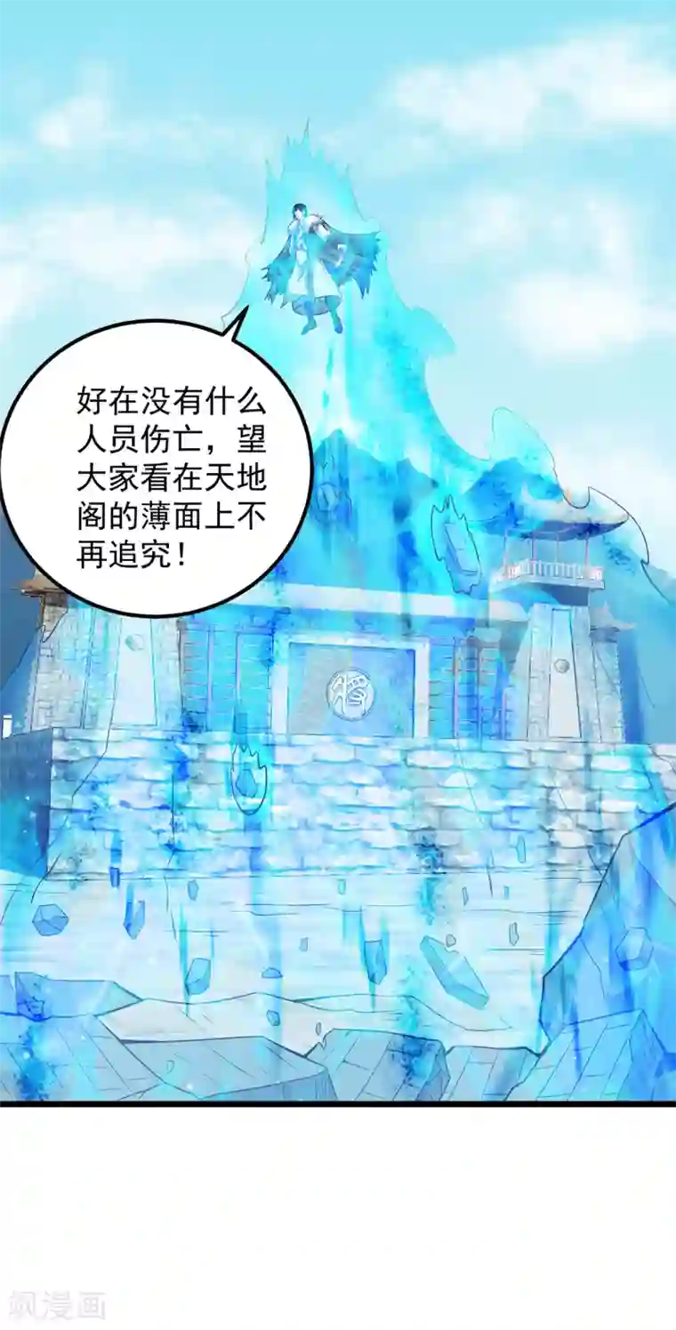 我有九个女徒弟第144话 你们在质疑什么？