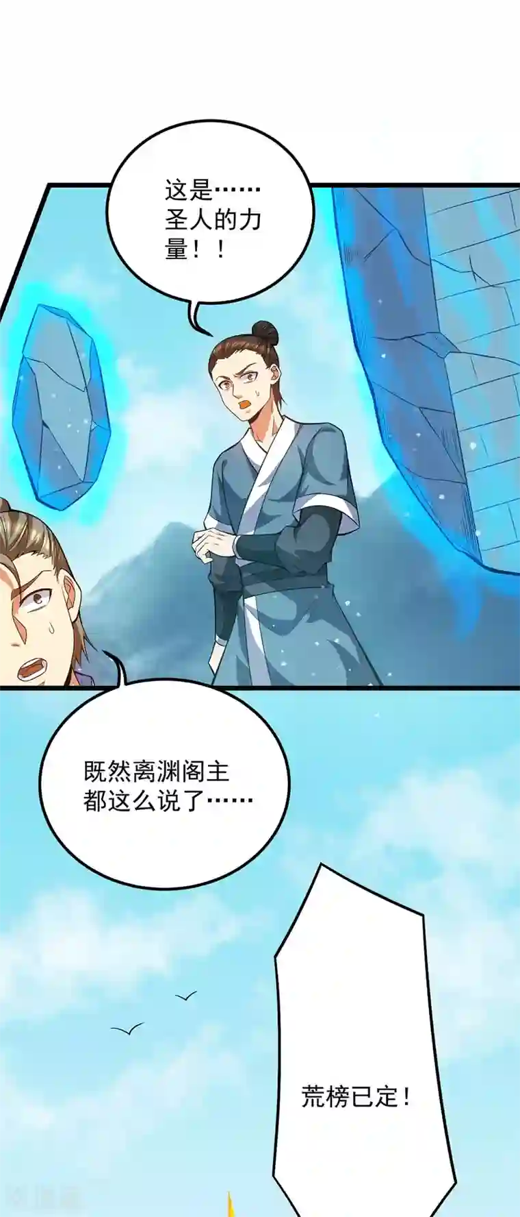 我有九个女徒弟第144话 你们在质疑什么？