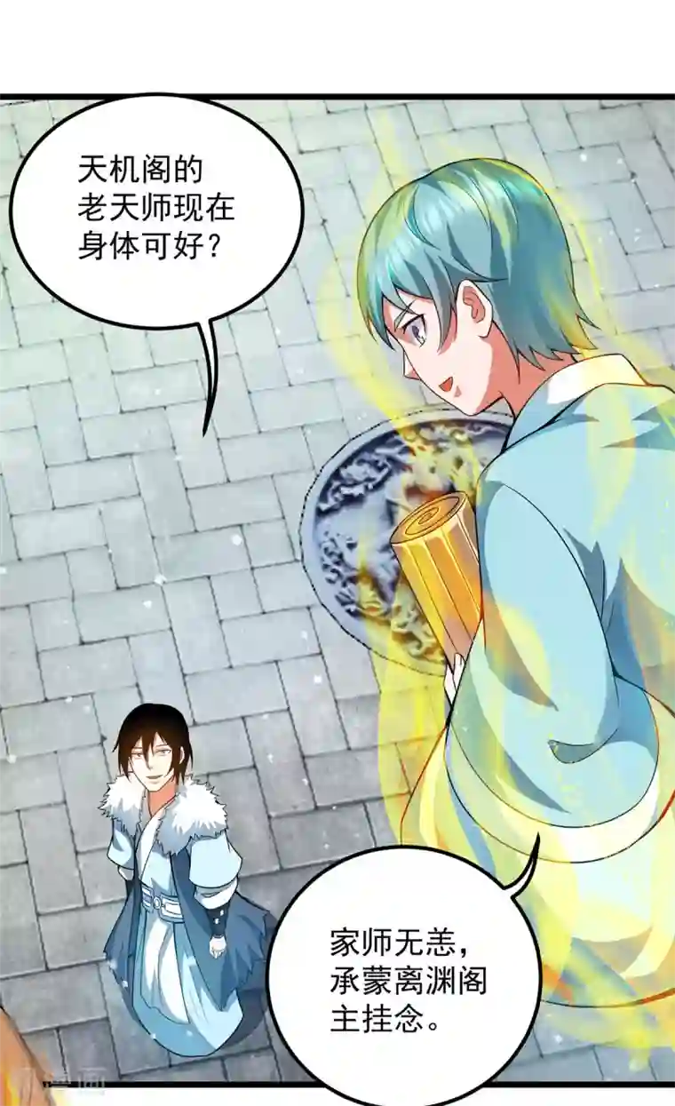 我有九个女徒弟第144话 你们在质疑什么？