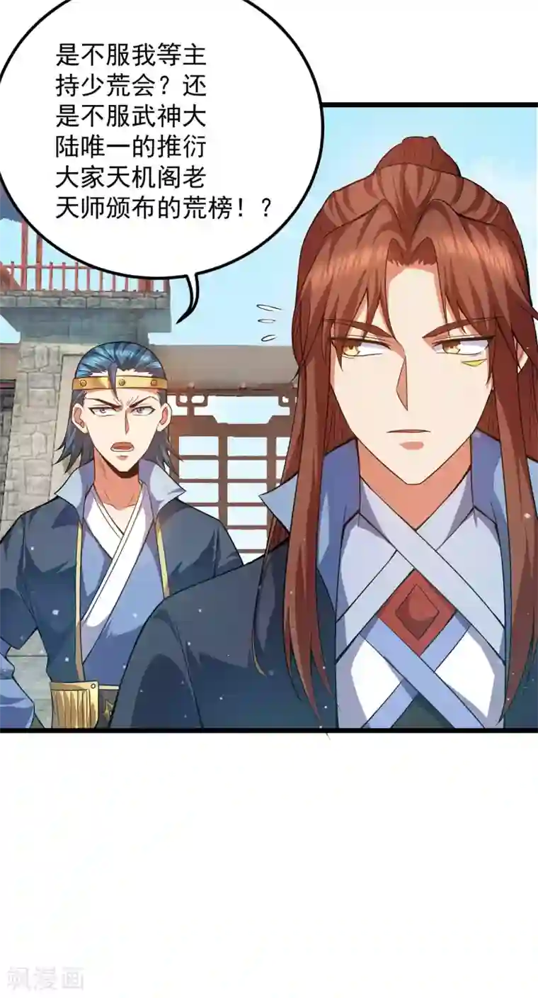 我有九个女徒弟第144话 你们在质疑什么？