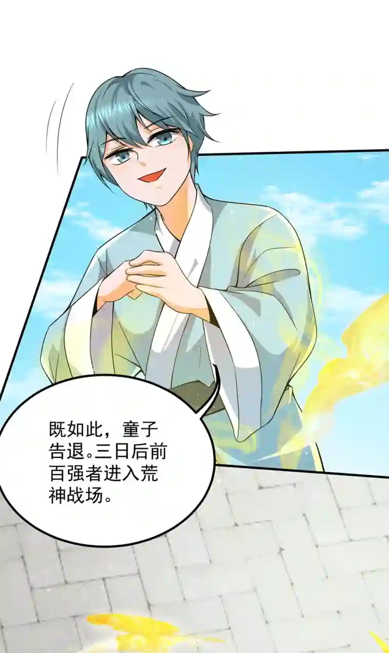 我有九个女徒弟第144话 你们在质疑什么？