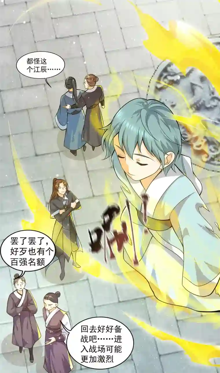 我有九个女徒弟第144话 你们在质疑什么？