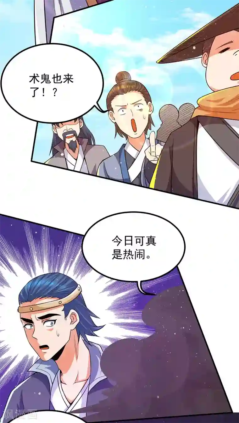 我有九个女徒弟第145话 大混战？