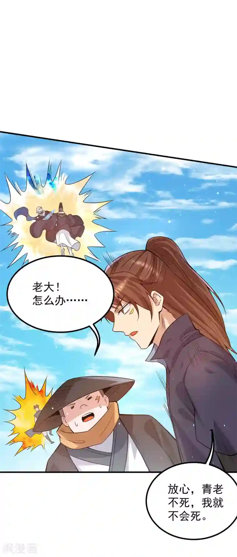 我有九个女徒弟第145话 大混战？