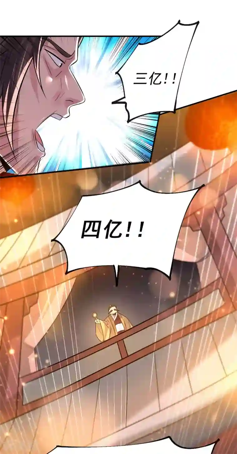 本婿修的是贱道第119话 疯狂的拍卖会