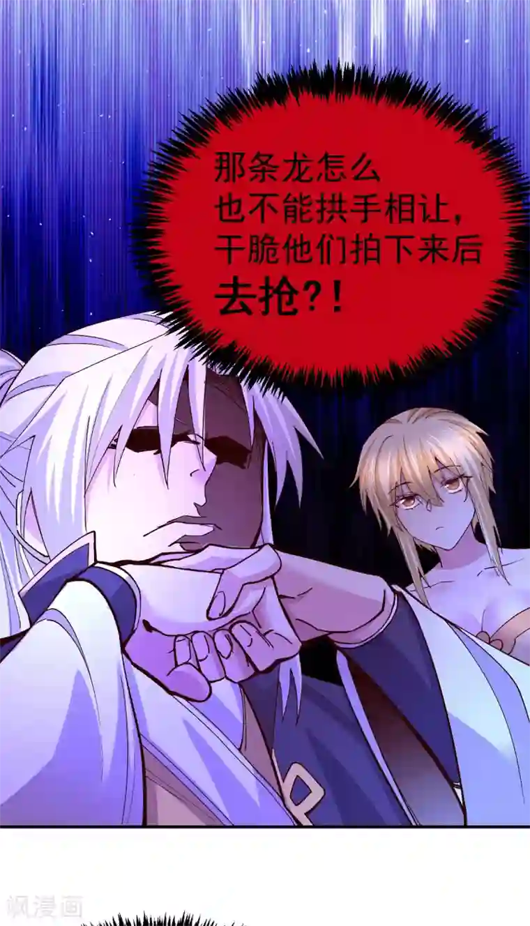 本婿修的是贱道第119话 疯狂的拍卖会