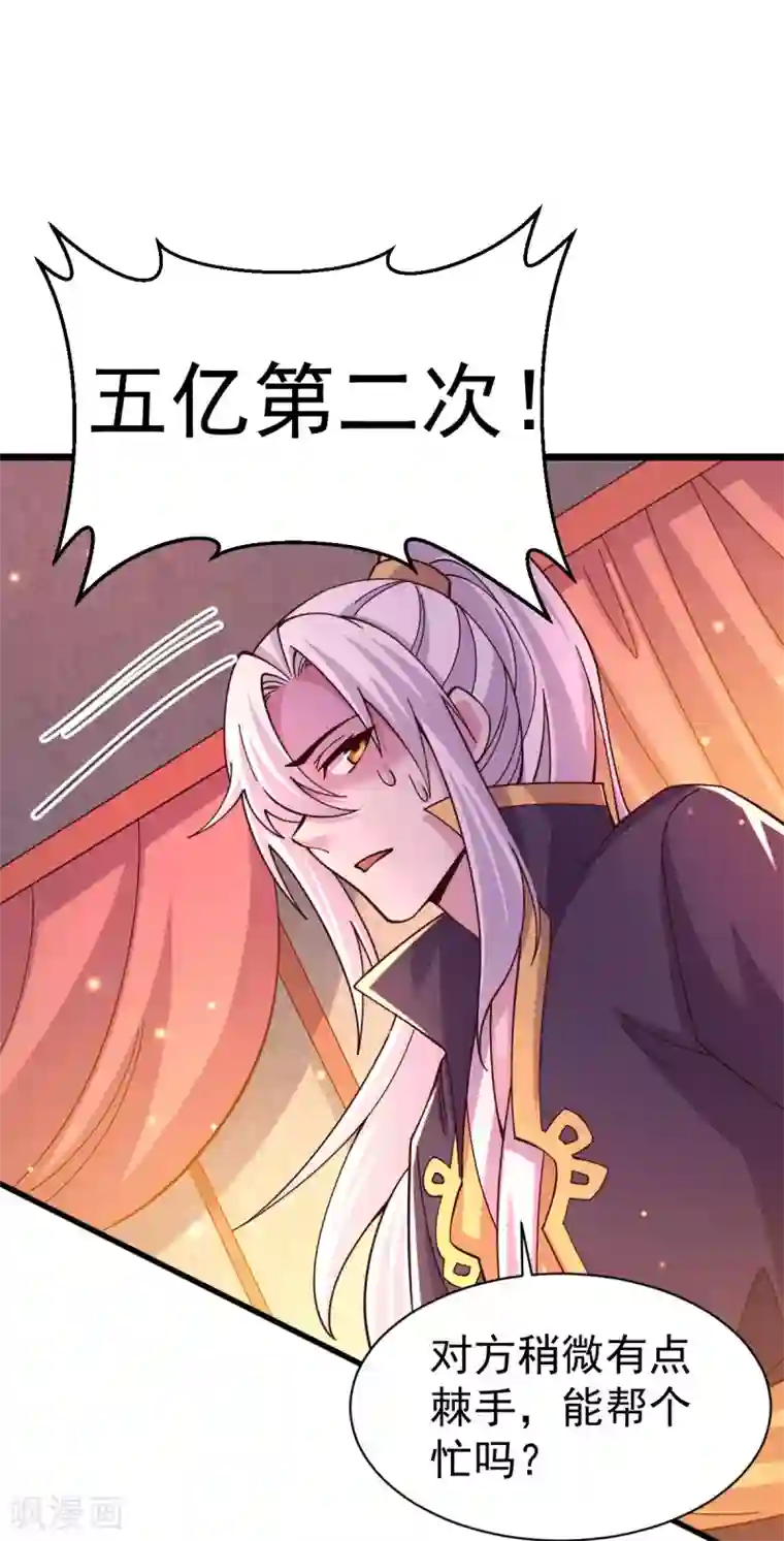 本婿修的是贱道第119话 疯狂的拍卖会