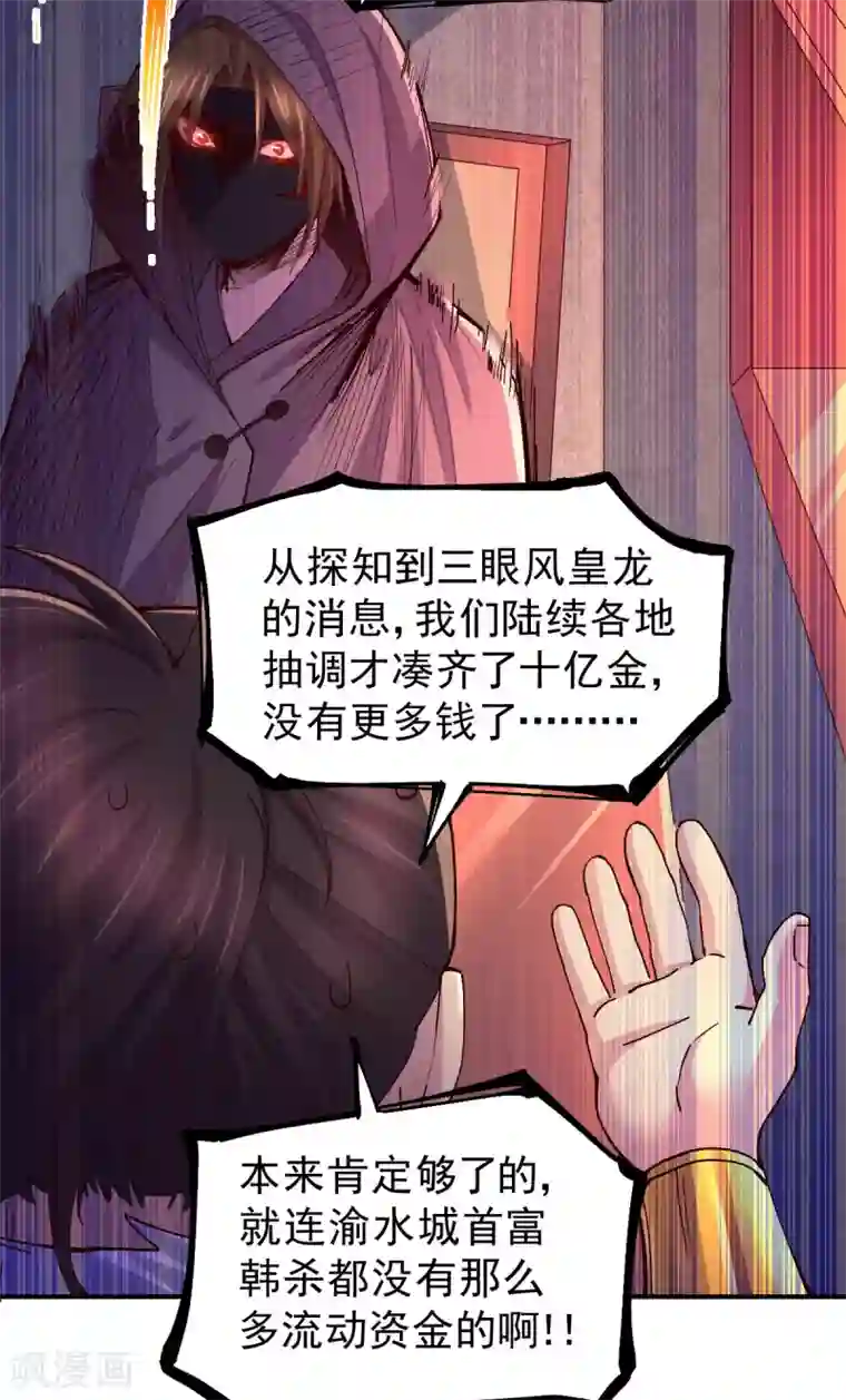 本婿修的是贱道第119话 疯狂的拍卖会