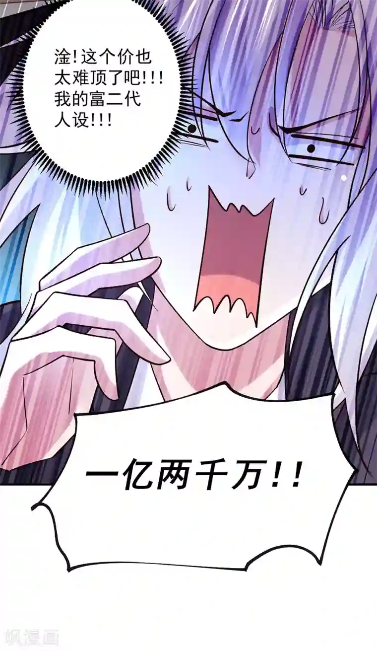 本婿修的是贱道第119话 疯狂的拍卖会