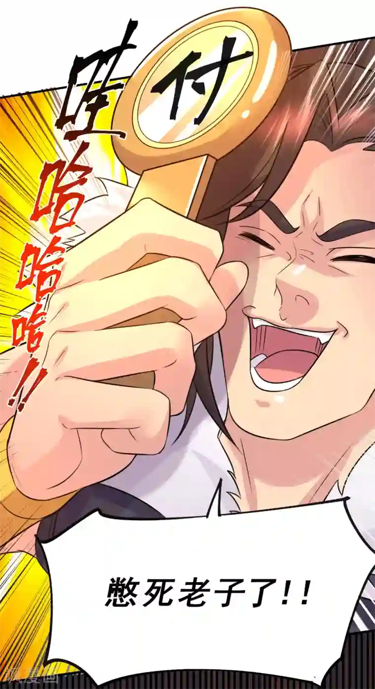 本婿修的是贱道第119话 疯狂的拍卖会