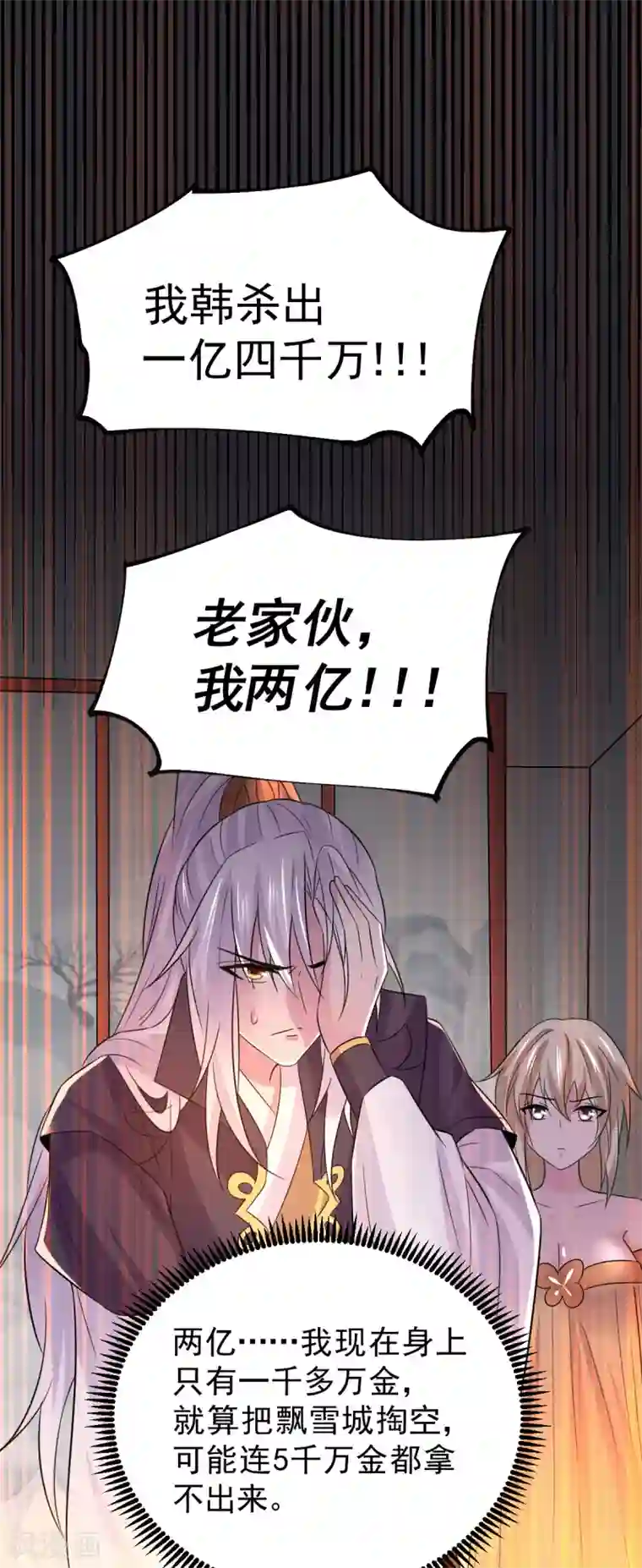 本婿修的是贱道第119话 疯狂的拍卖会