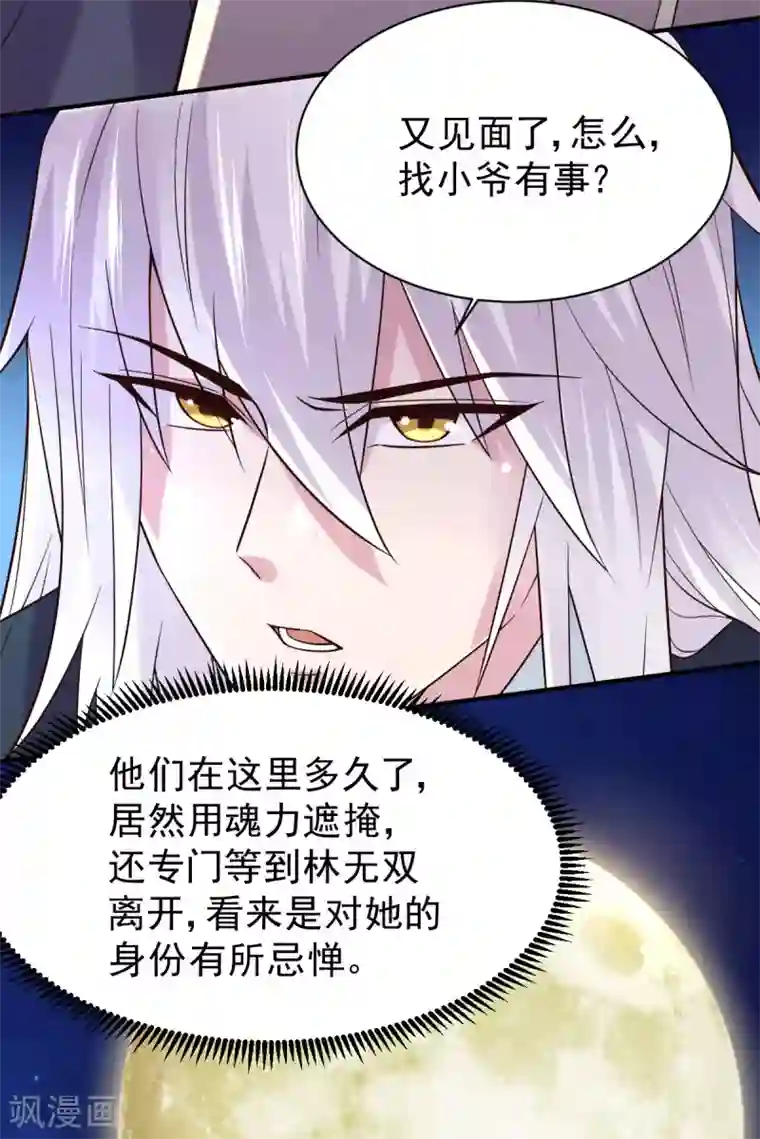 本婿修的是贱道第120话 她寻龙是为了我！